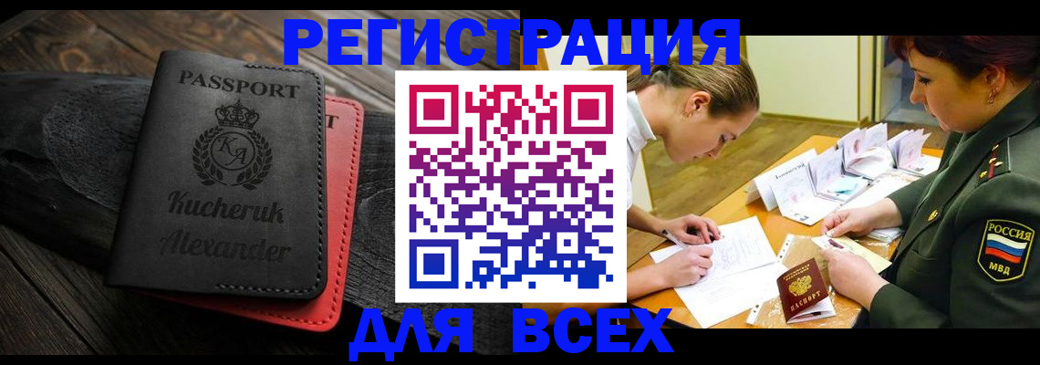 прописка для работы в Южно-Сахалинске